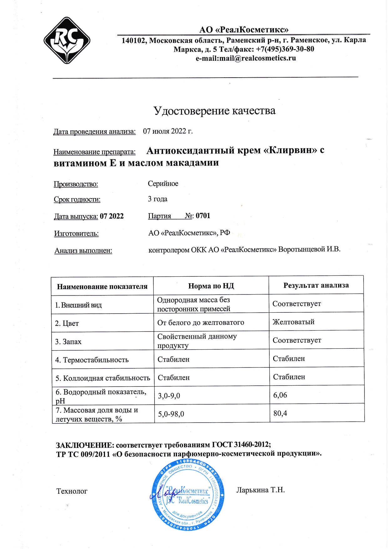 Паспорт №0720220701